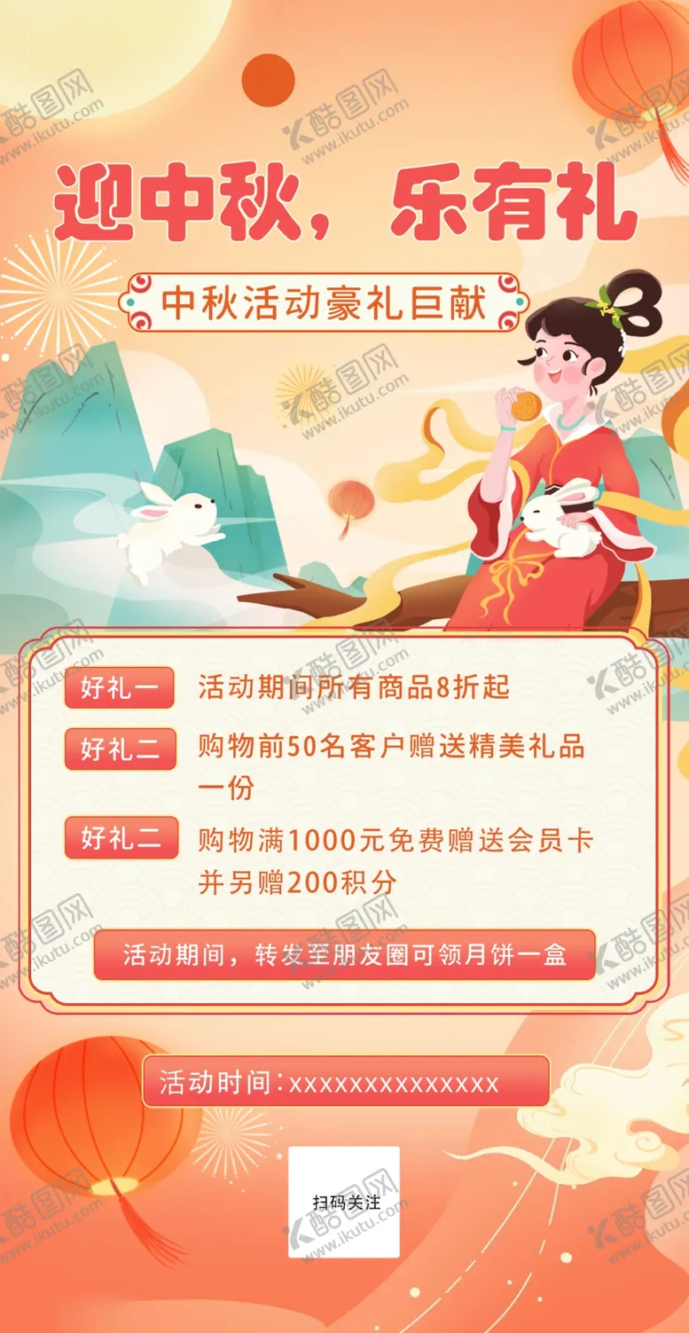 编号：46576102220311522580【酷图网】源文件下载-中秋节日海报展板