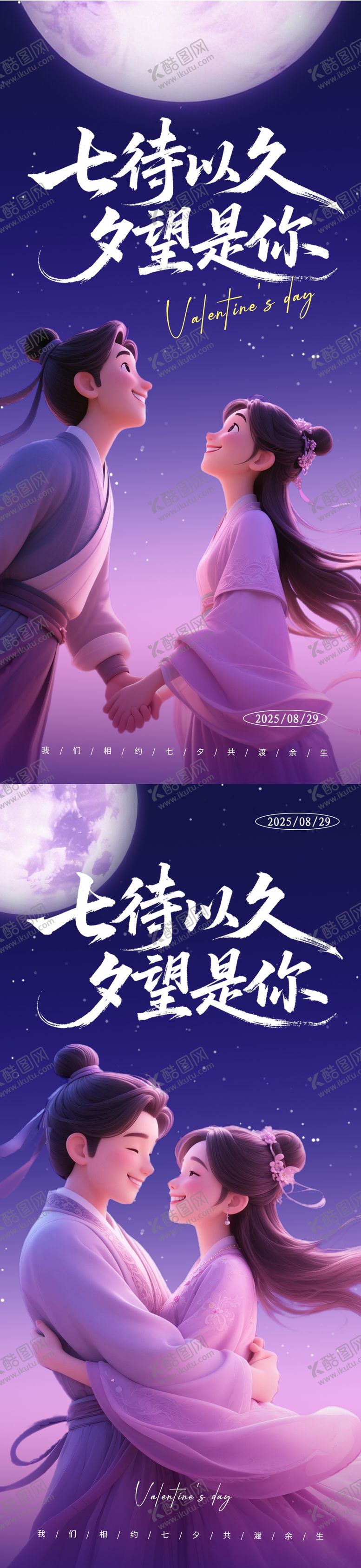 编号：18046707262317113880【酷图网】源文件下载-七夕情人节海报