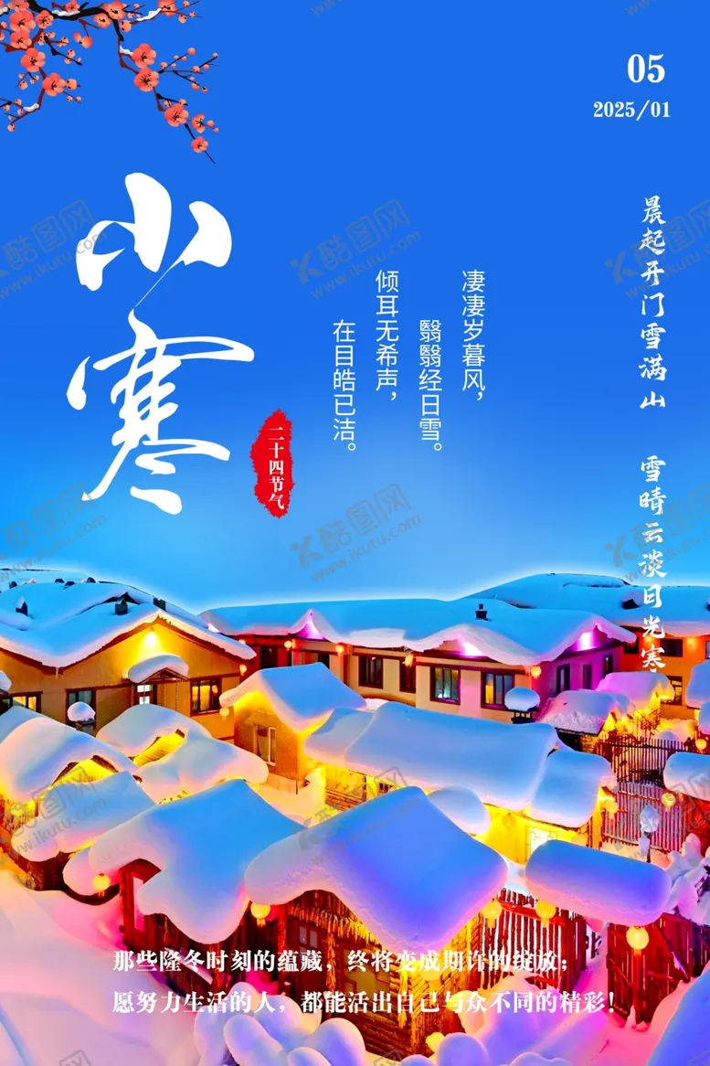 编号：22938302231719317953【酷图网】源文件下载-小寒