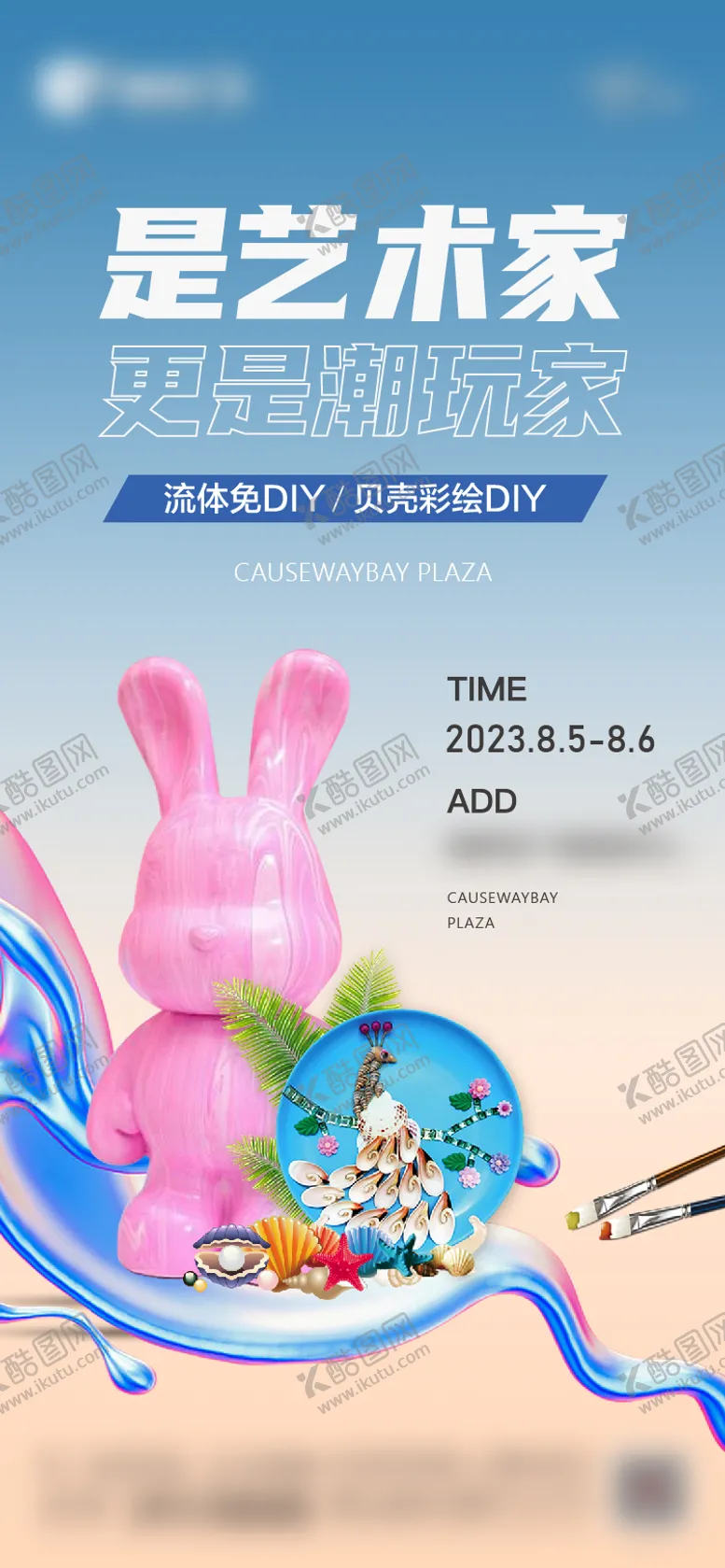 编号：98722904102052547835【酷图网】源文件下载-地产暖场活动海报