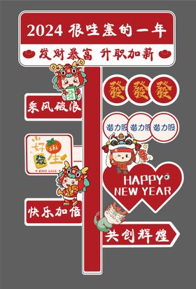 2023新年雕塑立牌