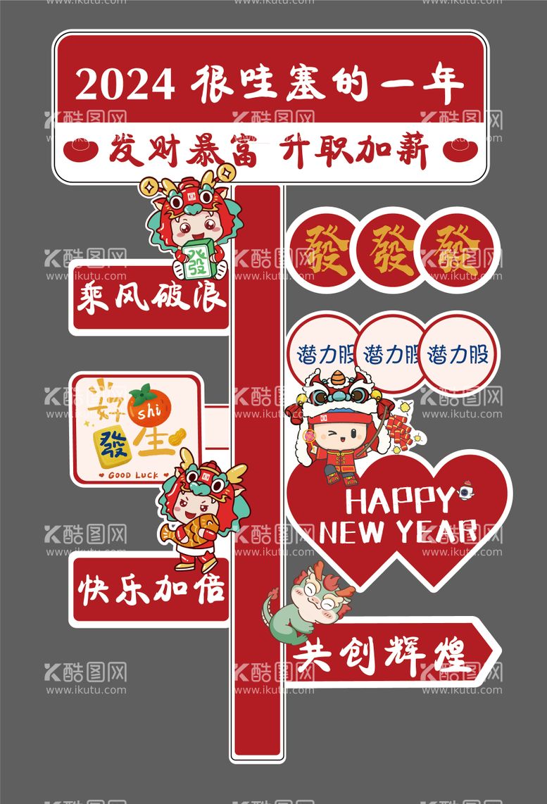 编号：51760311270421213433【酷图网】源文件下载-新年拍照立牌站牌