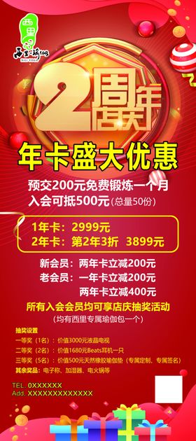周年庆典