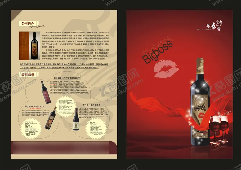编号：66024301241221014224【酷图网】源文件下载-红酒单页设计 