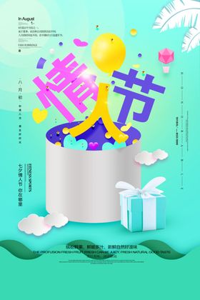 情人节贺卡海报背景