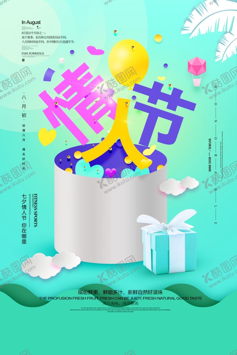编号：34537607130150528269【酷图网】源文件下载-情人节