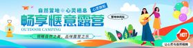 营地露营氛围装饰标语系列横幅