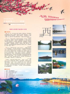 西湖