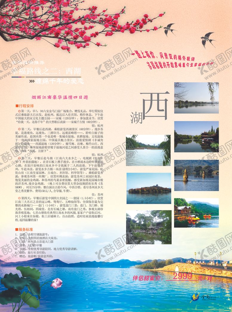 编号：76577606260347403082【酷图网】源文件下载-西湖