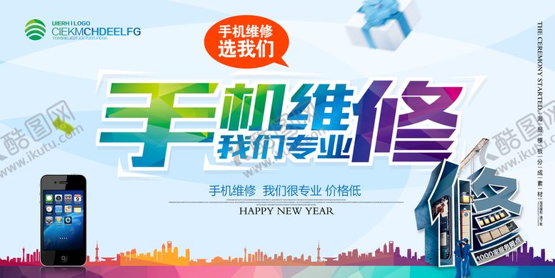 编号：37826409160713320681【酷图网】源文件下载-手机维修