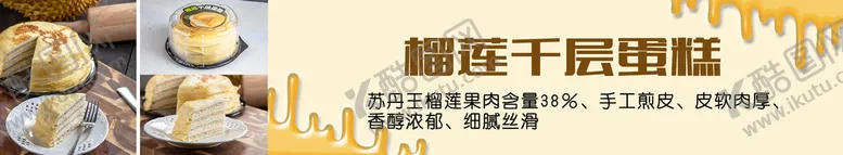编号：94562709260844141469【酷图网】源文件下载-榴莲蛋糕