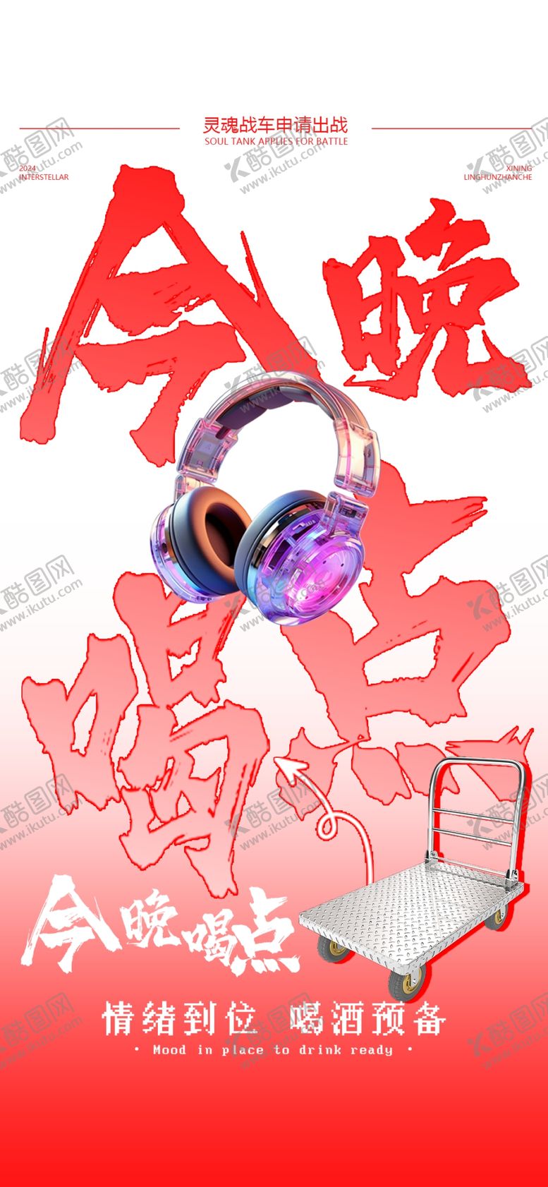 编号：25895601201328319255【酷图网】源文件下载-酒吧邀约预定