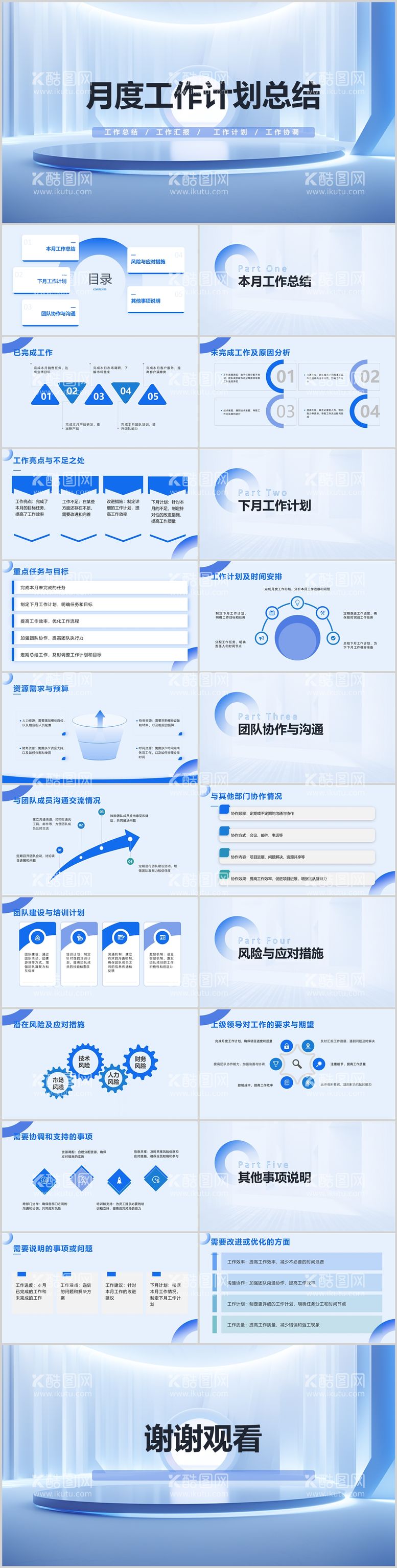 编号：53095411250237053599【酷图网】源文件下载-月度工作计划总结PPT