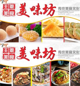 美味坊