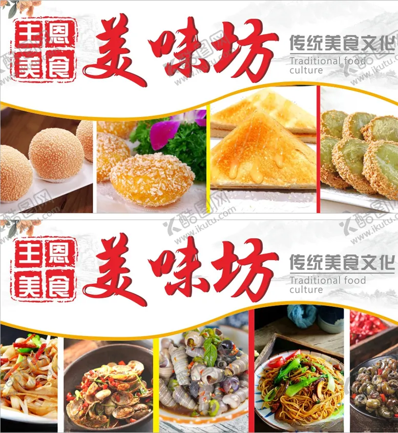 编号：42579006240305455619【酷图网】源文件下载-美味坊