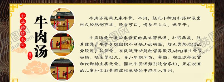 编号：72448705121035474991【酷图网】源文件下载-牛肉汤