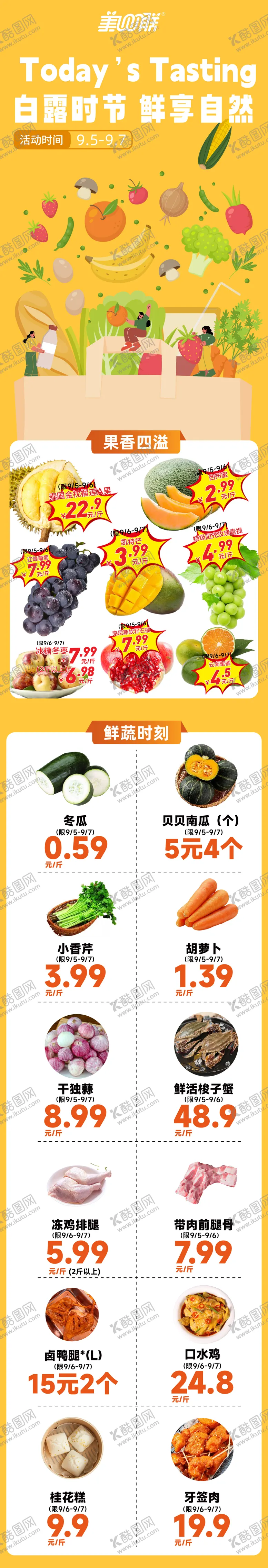 编号：49176209051652174868【酷图网】源文件下载-超市生鲜促销长图海报