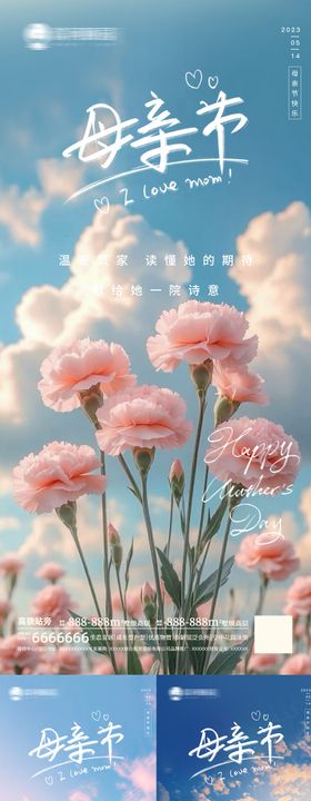 母亲节宣传系列 