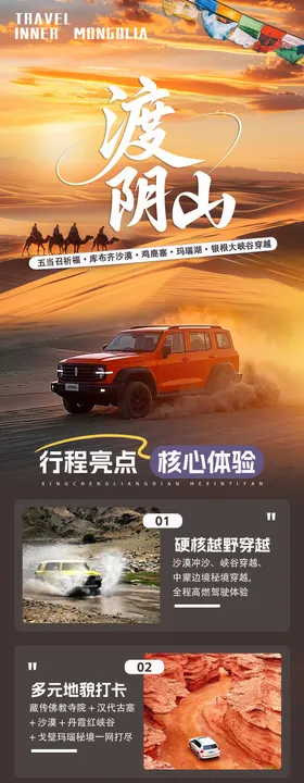 渡阴山穿越之旅