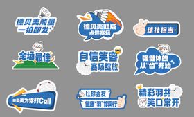 羽毛球赛手举牌异形KT板