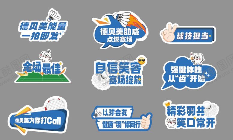 编号：89023712031957462665【酷图网】源文件下载-羽毛球赛手举牌异形KT板