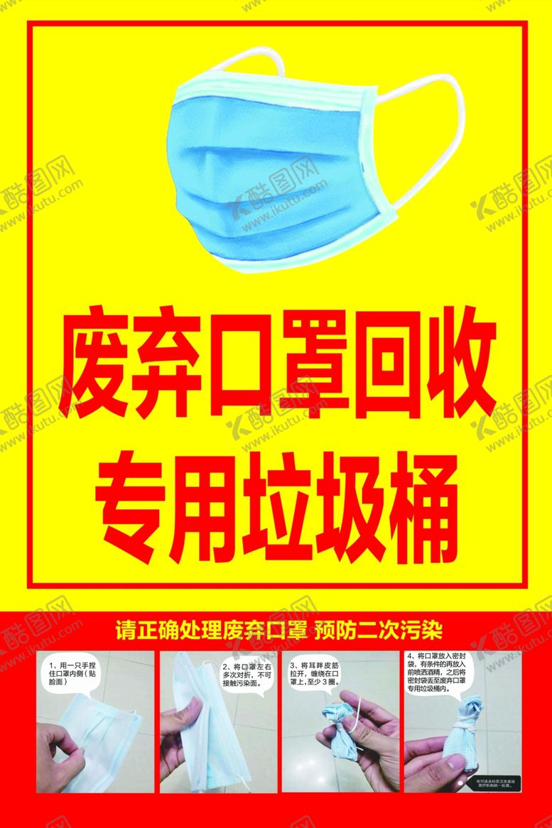 编号：54790907040534441466【酷图网】源文件下载-废弃口罩回收