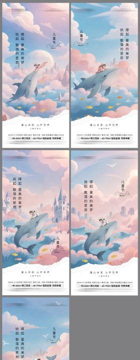 儿童节六一节日海报