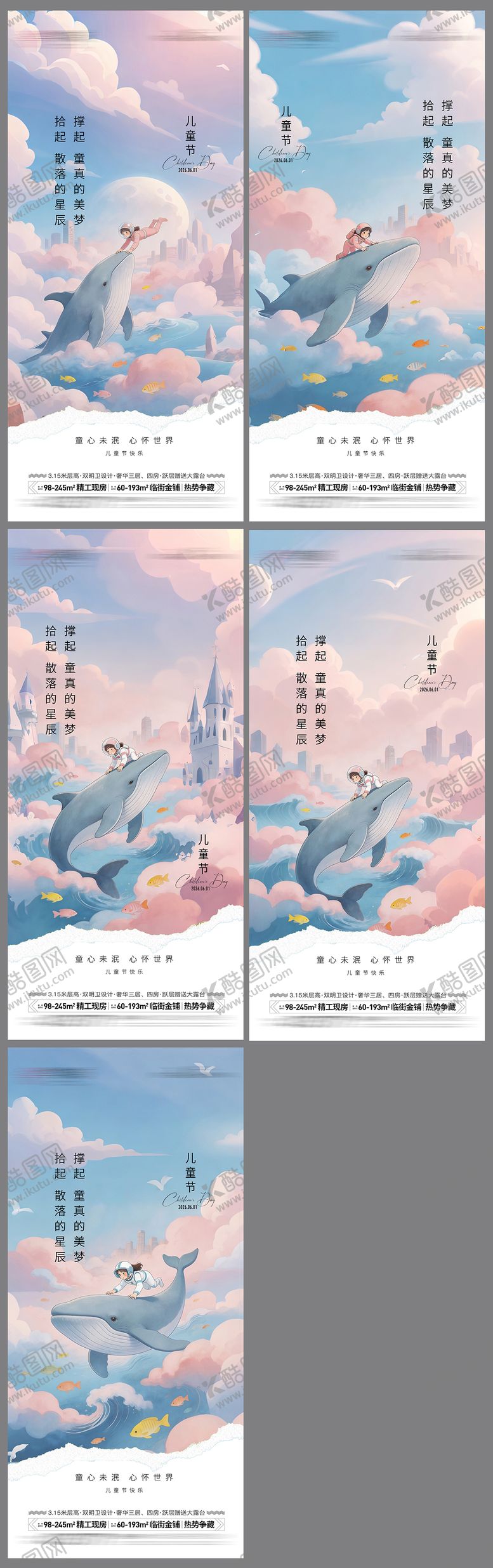 编号：74220505240204596294【酷图网】源文件下载-儿童节六一节日海报