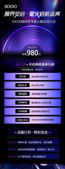 紫黑会议活动长图