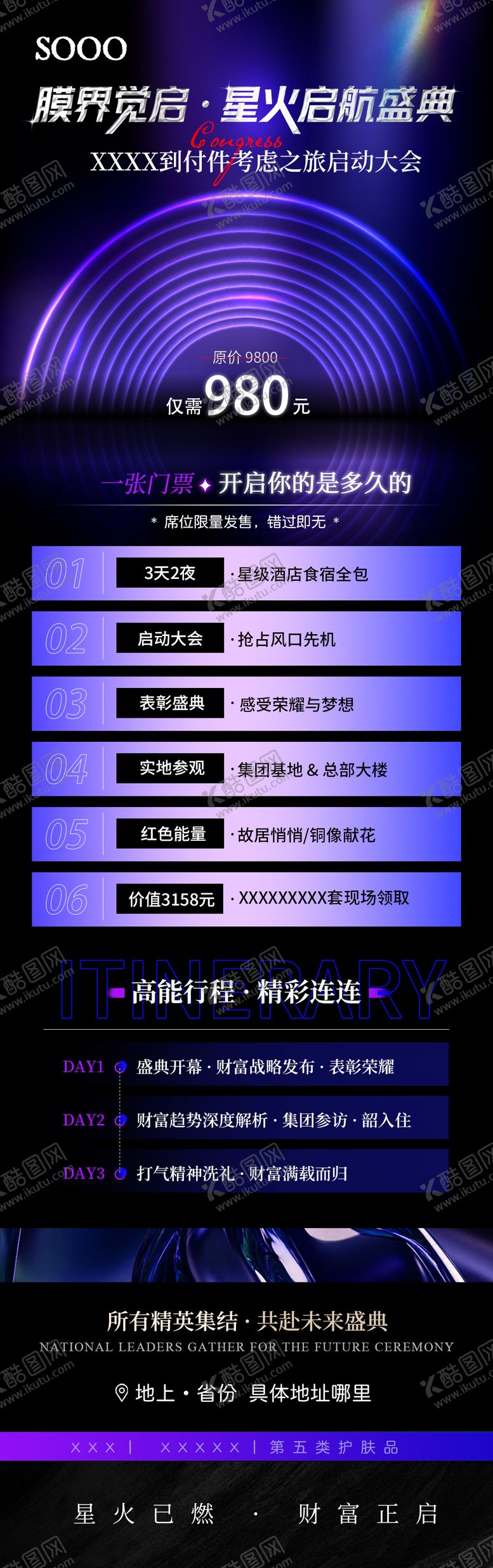 编号：71184211061648201435【酷图网】源文件下载-紫黑会议活动长图