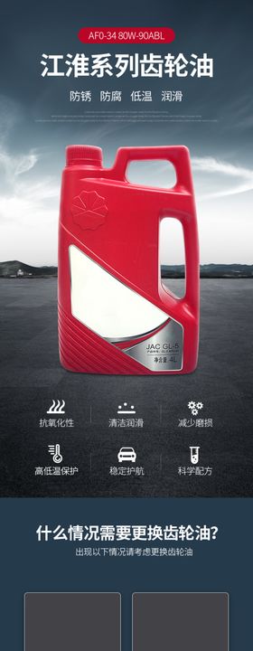 润滑油详情页