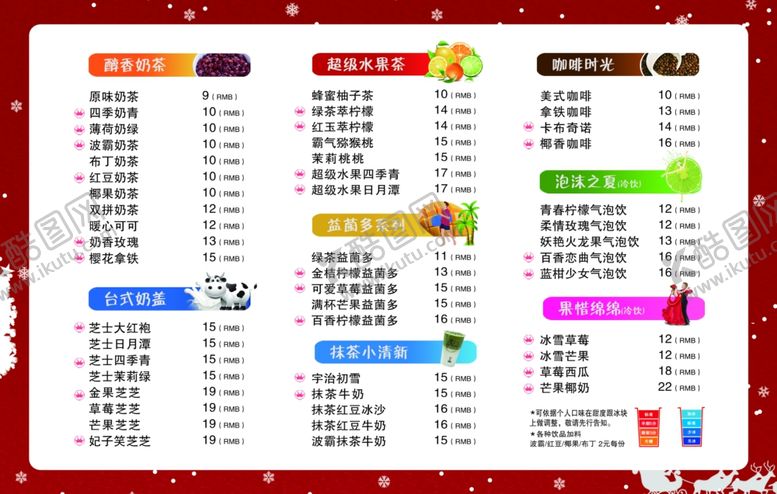 编号：95036309101244561362【酷图网】源文件下载-圣诞节奶茶价格表