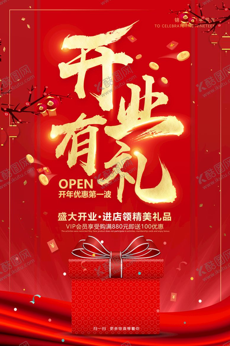 编号：60723910020753542971【酷图网】源文件下载-促销海报