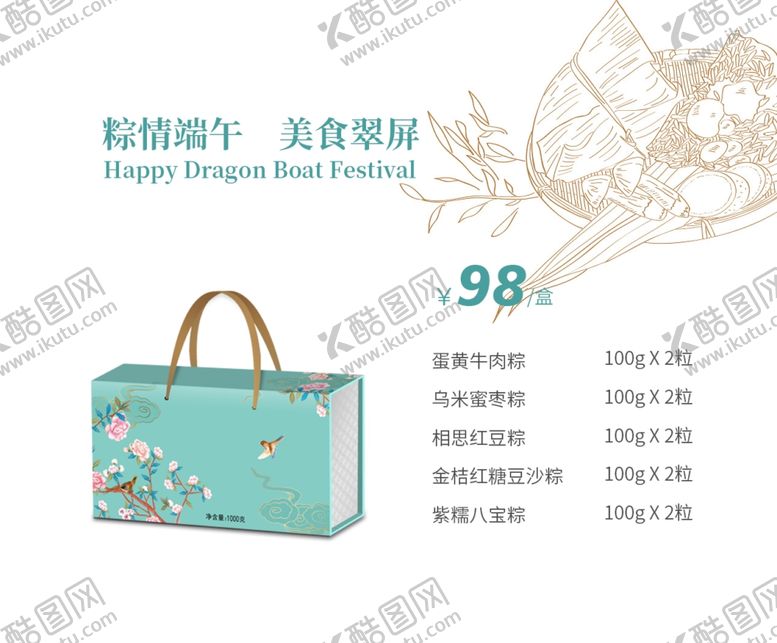 编号：43334410302225301148【酷图网】源文件下载-端午节