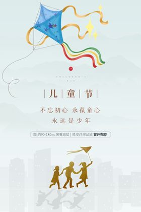 儿童节节日促销活动宣传海报素材