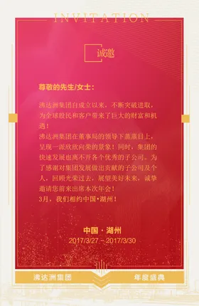 邀请函展会年会红色会展
