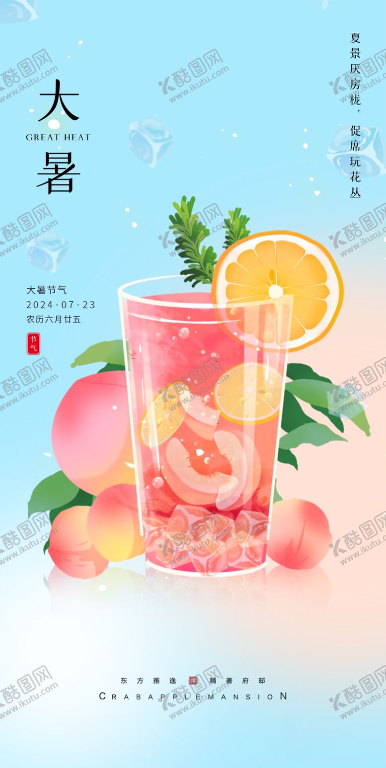 编号：67607702100355214637【酷图网】源文件下载-大暑