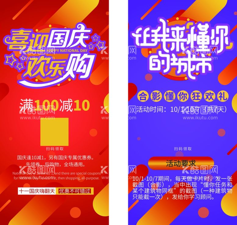 编号：20354712012248374265【酷图网】源文件下载-喜迎国庆