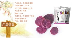 香酥紫薯片