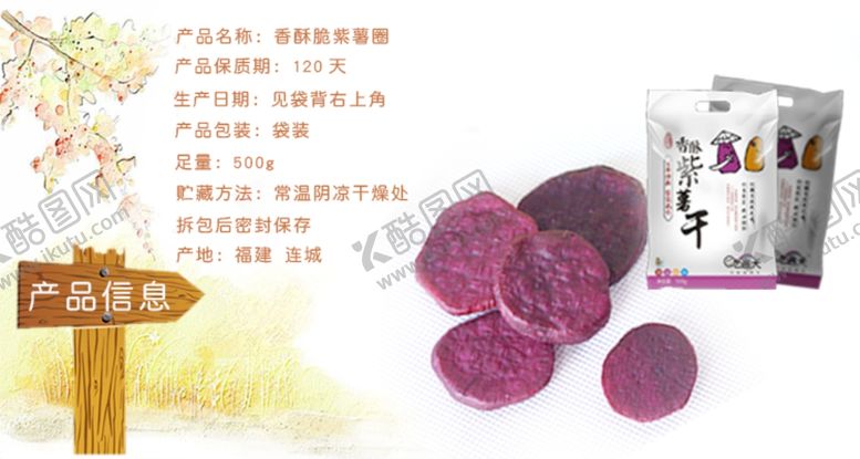 编号：80048805041903055547【酷图网】源文件下载-香酥紫薯片