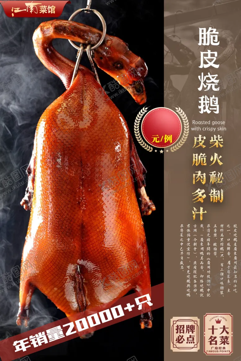 编号：78489902080240242679【酷图网】源文件下载-烧鹅