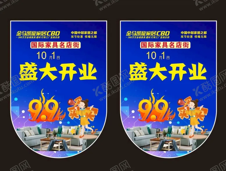 编号：53531910191324271032【酷图网】源文件下载-国庆活动吊旗