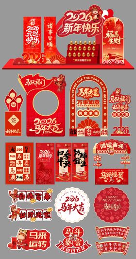 马年主画面展板堆头美陈手举牌