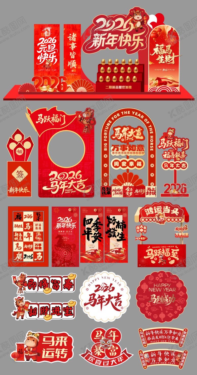 编号：38978401221308053826【酷图网】源文件下载-马年主画面展板堆头美陈手举牌