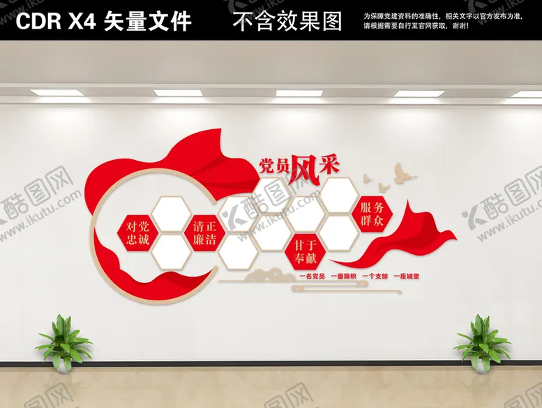 编号：52791309170716371402【酷图网】源文件下载-党员风采墙