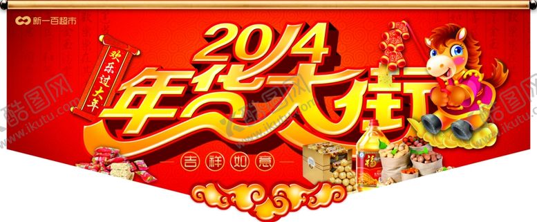 编号：61981311010440487226【酷图网】源文件下载-超市海报