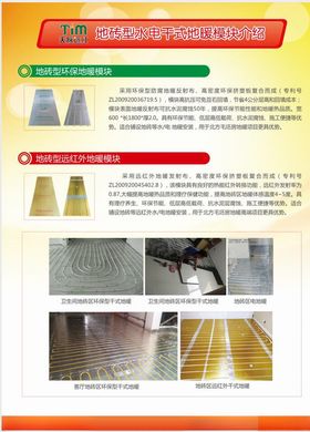 2地砖型水电干式地暖模块介绍