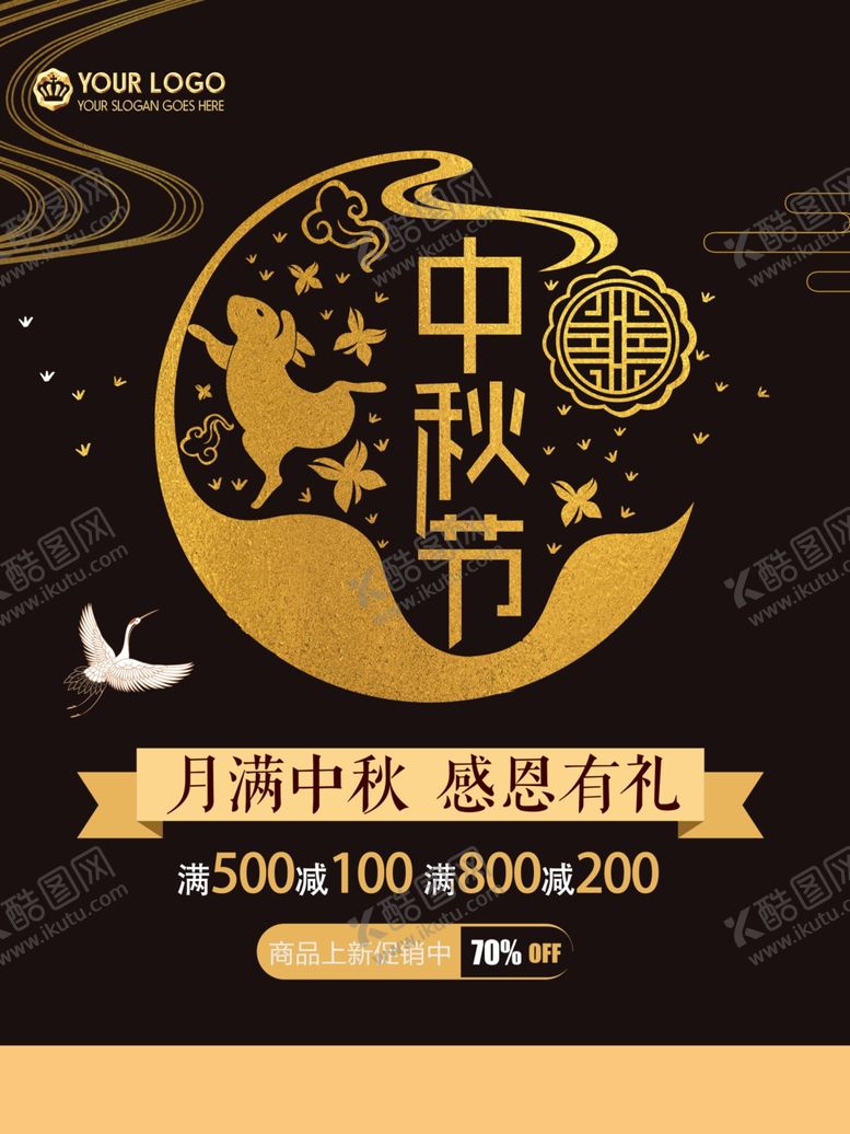 编号：68910509190621159395【酷图网】源文件下载-中秋节海报