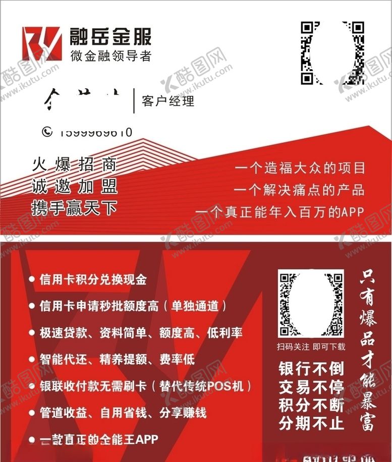 编号：91439309241648092029【酷图网】源文件下载-融岳金服名片