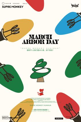 植树节节日移动端海报